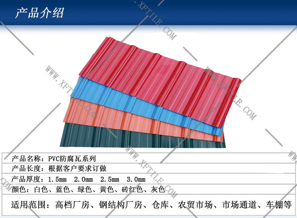 珠海鋼結(jié)構(gòu)屋面合成樹脂瓦和PVC瓦的應(yīng)用